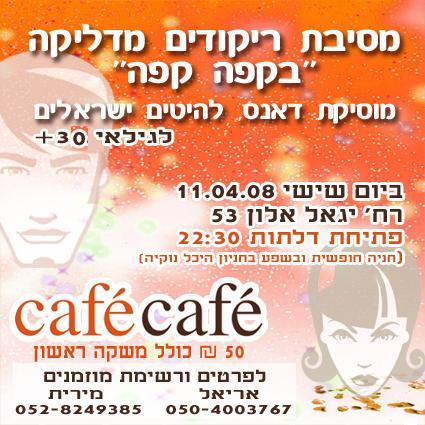 פורום: מסיבה בקפה קפה